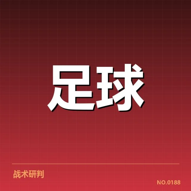 国足备战状态背后，教练调度与球员状态引发多方关注