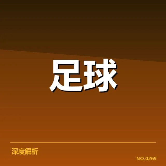 已确认的阵容和核心球员表现