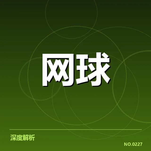 美网赛程密度：球员体能如何承受考验
