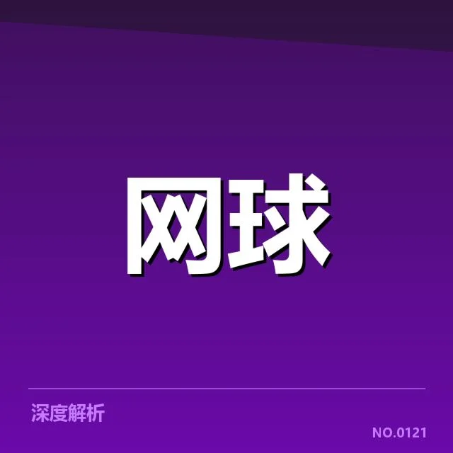 近期确认的美网赛程细节解析