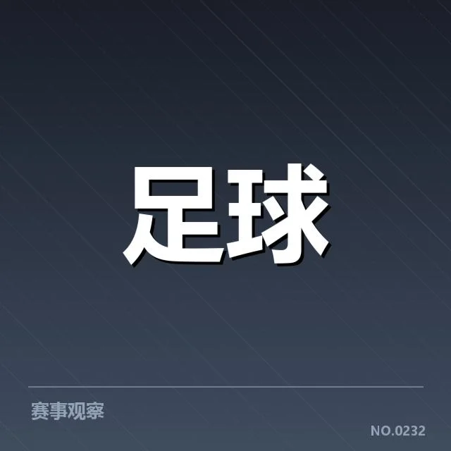 近期世俱杯确认参赛球队与赛程安排