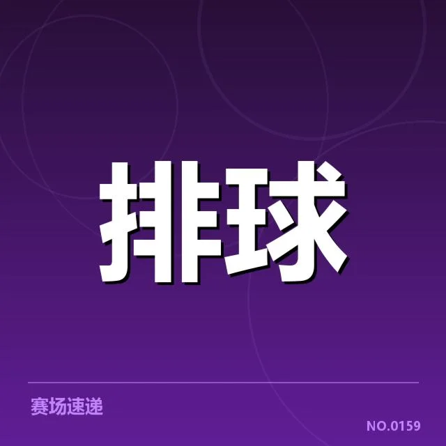备战阶段已确定的名单和赛程