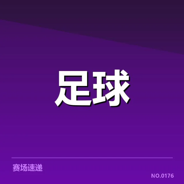 顿涅茨克矿工球迷文化：身份认同与政治纷争的复杂纠葛