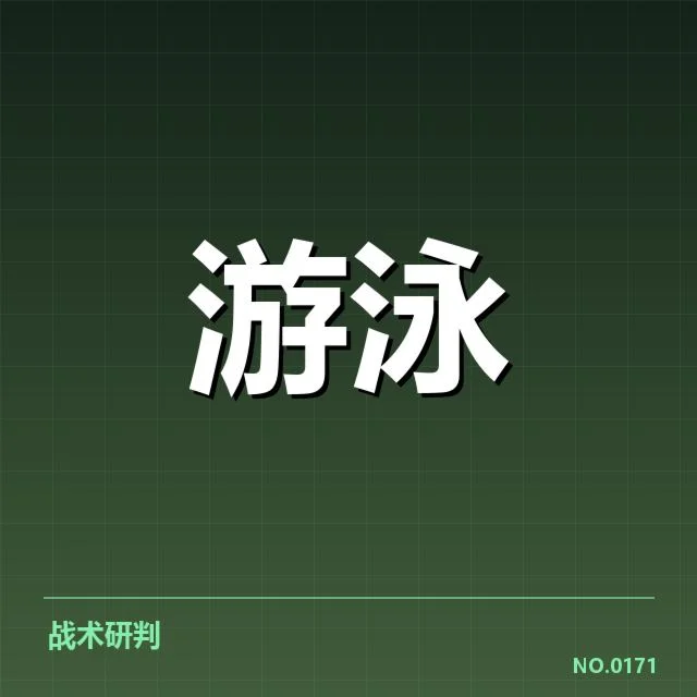 世锦赛中国游泳队夺金:金牌稳定性成疑问