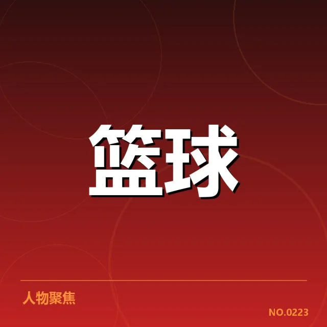 目前确认的队伍阵容及赛程安排